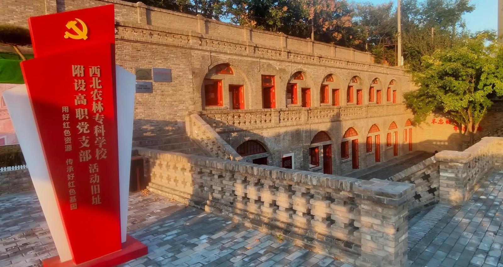杨凌首个红色教育基地